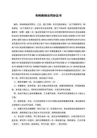 布料购销合同协议书