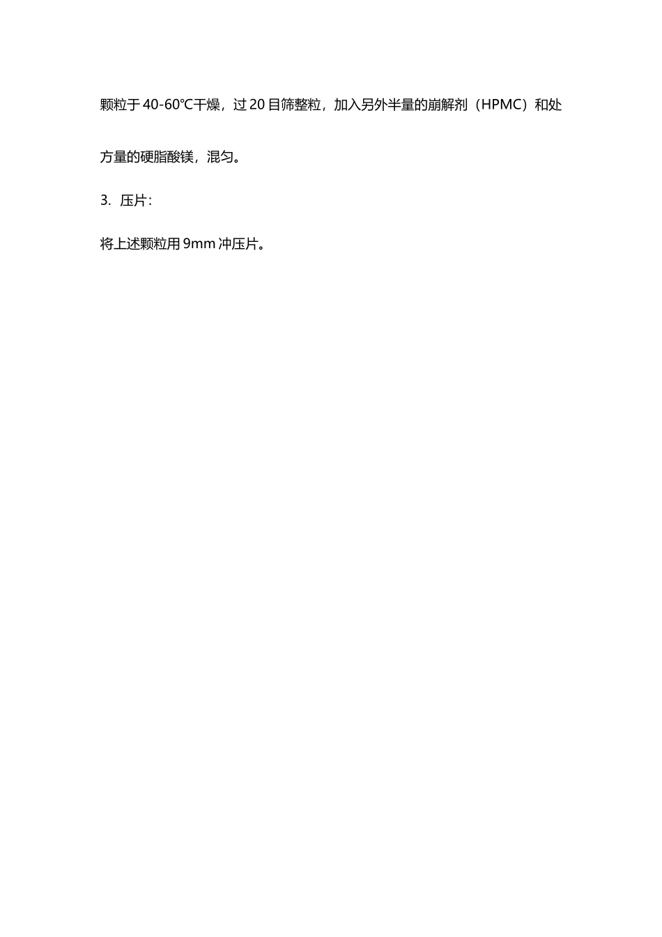 布洛芬片剂处方设计与制法_第3页