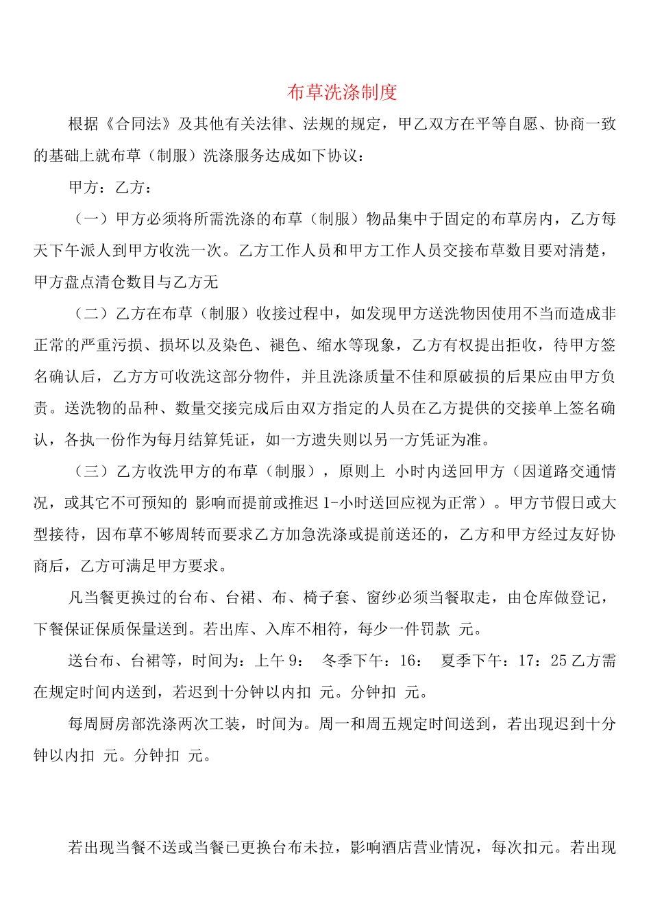 布草洗涤制度_第1页
