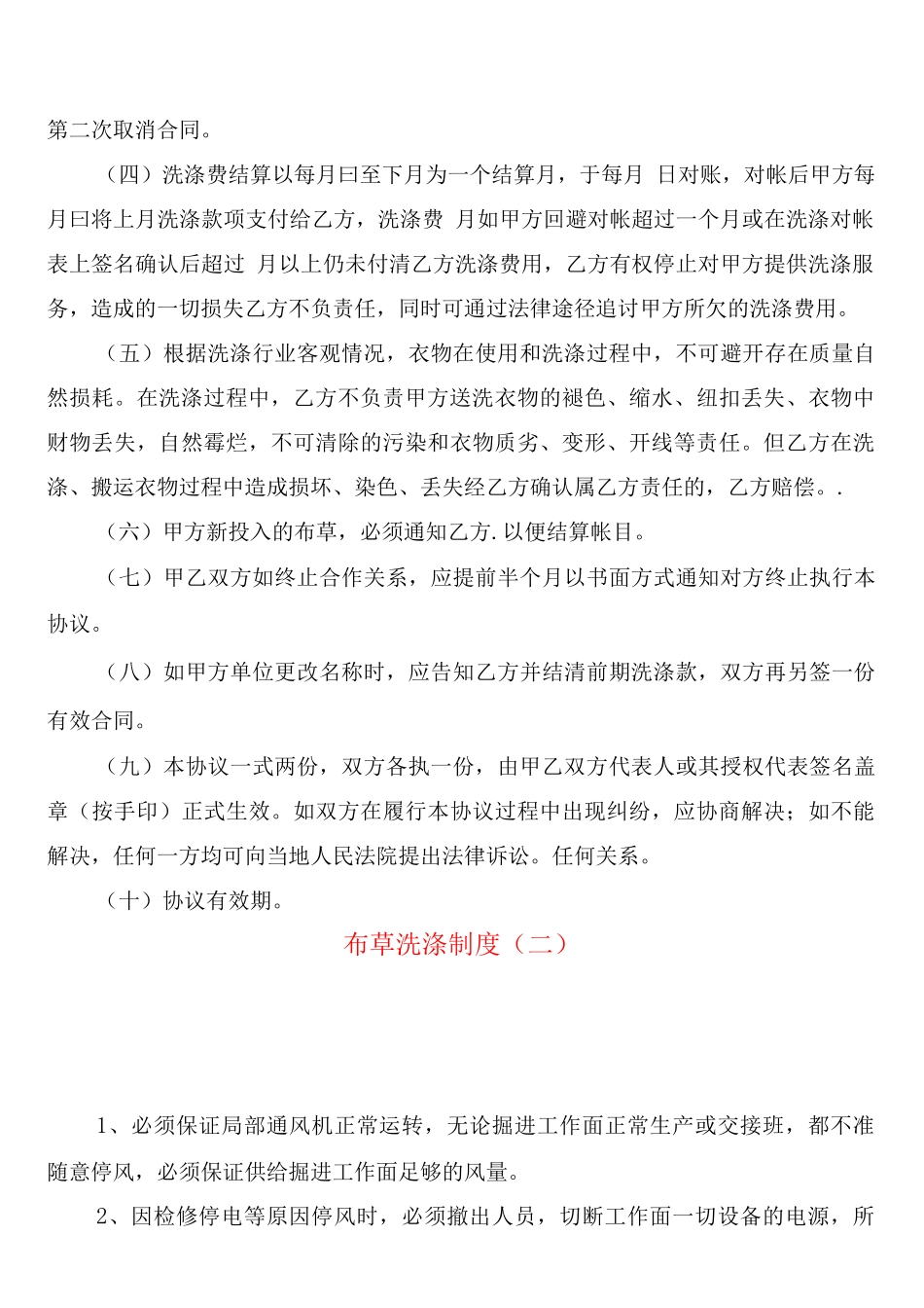 布草洗涤制度_第2页