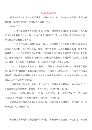 布草洗涤制度