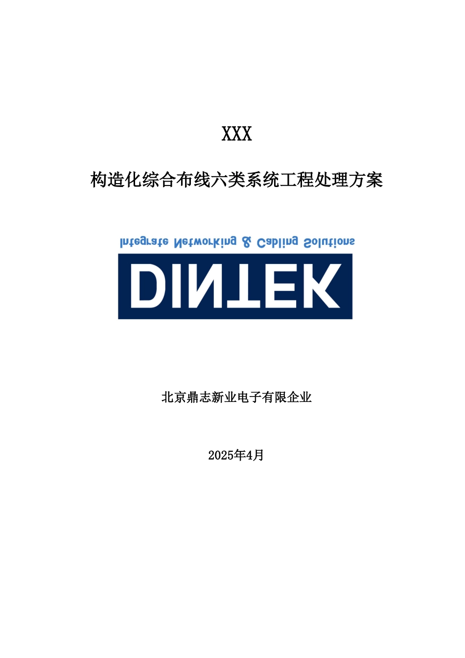 布线系统方案设计说明_第1页