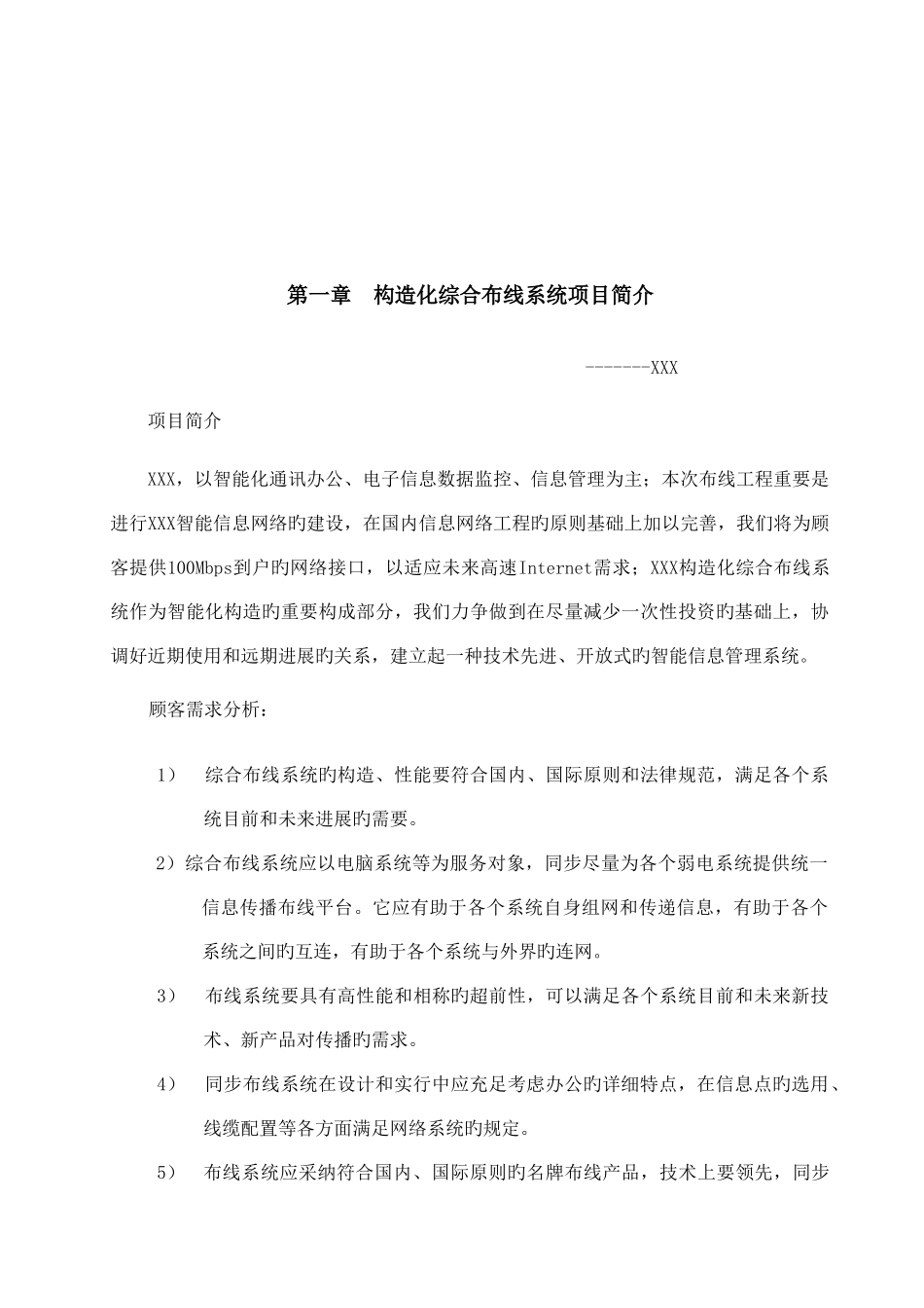 布线系统方案设计说明_第2页
