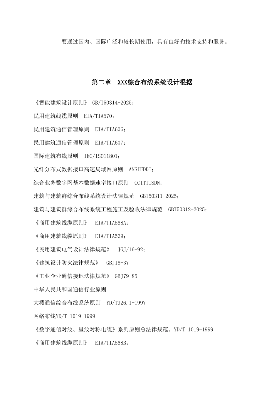 布线系统方案设计说明_第3页