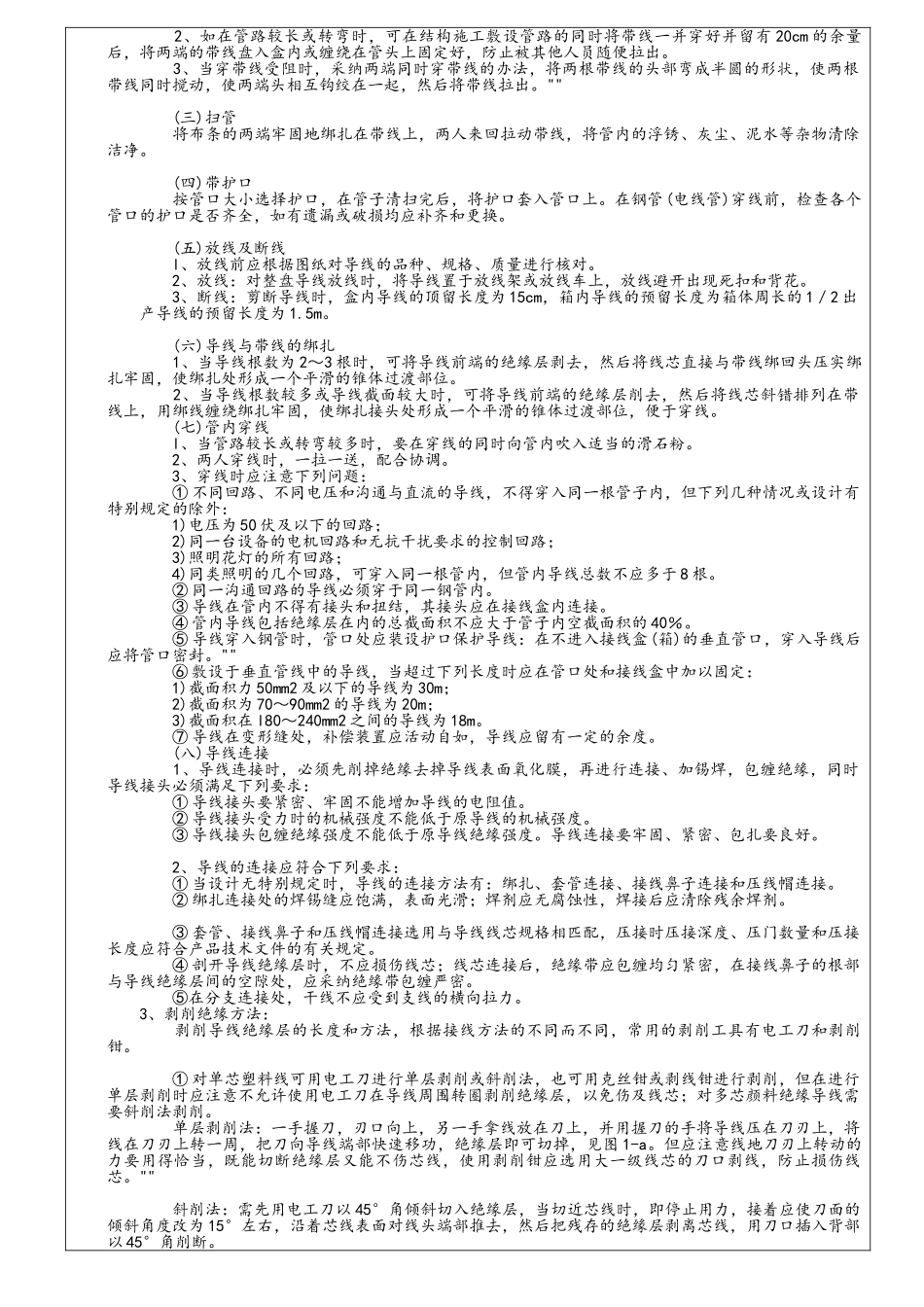 布管穿线技术交底_第2页