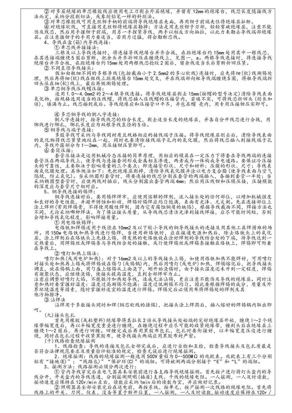 布管穿线技术交底_第3页