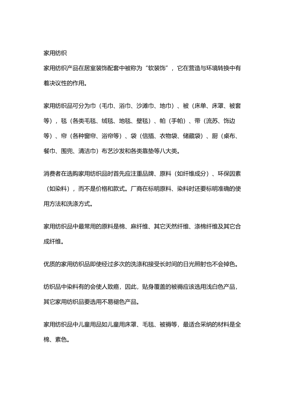 布艺面料知识_第2页