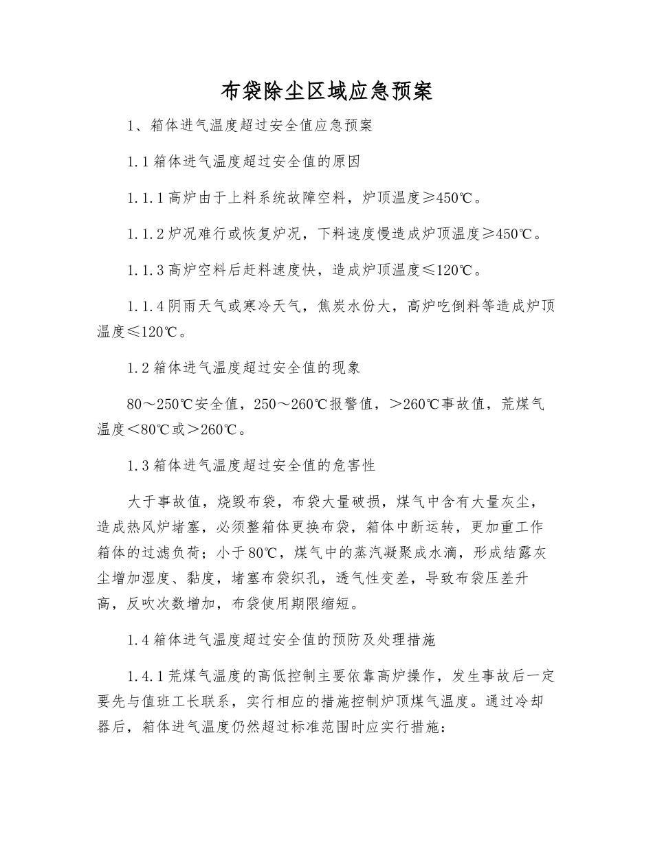 布袋除尘区域应急预案_第2页