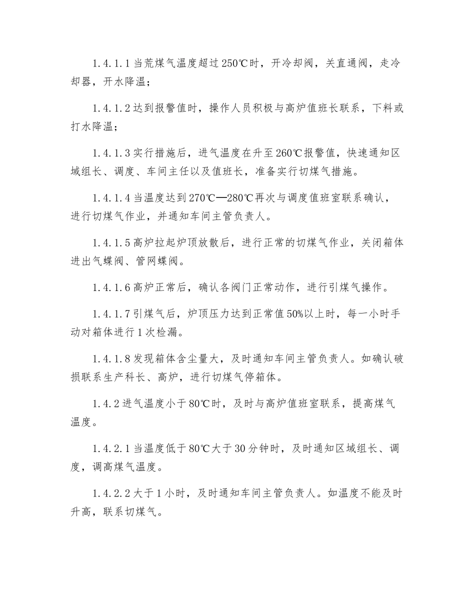 布袋除尘区域应急预案_第3页