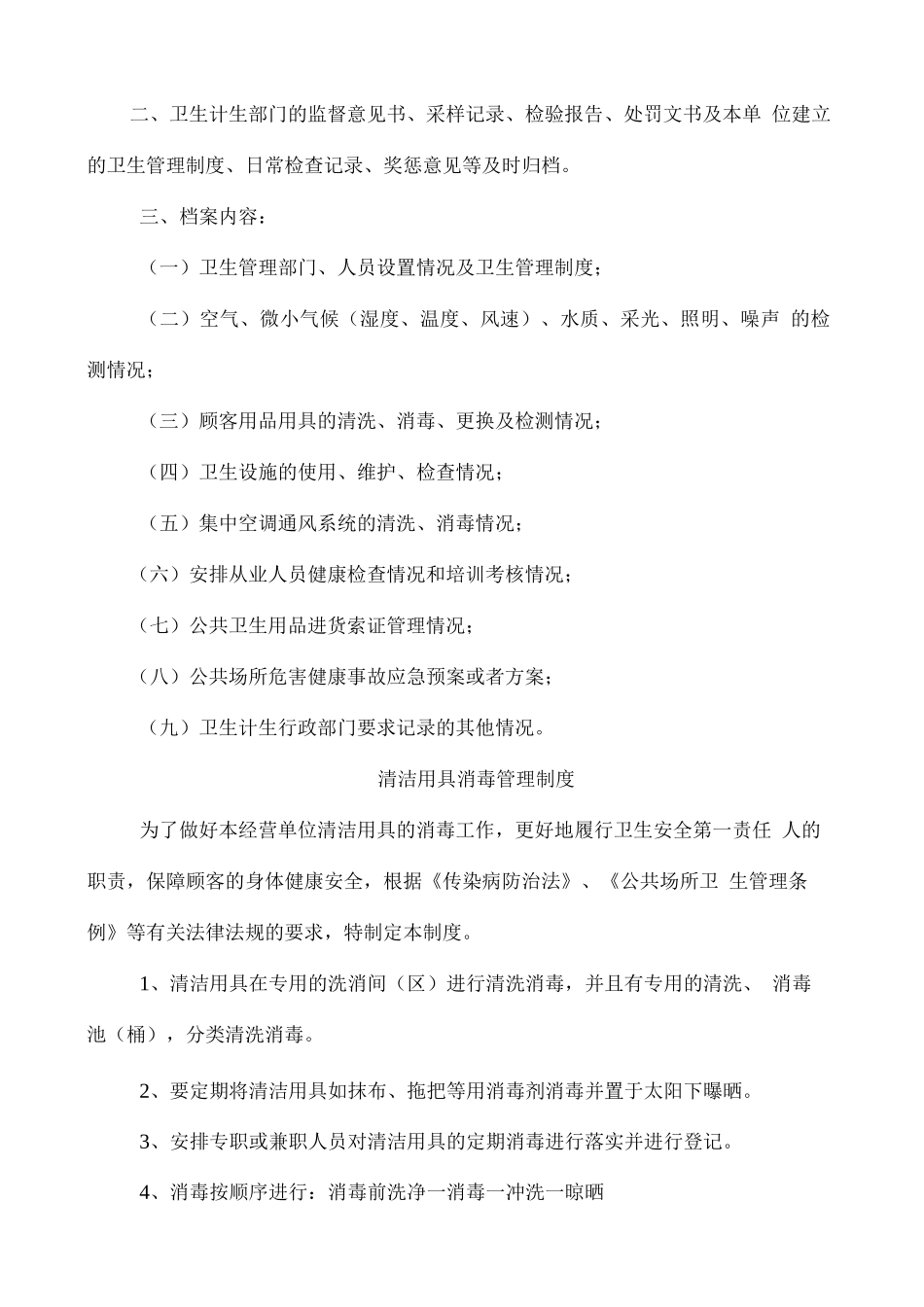 布草间卫生管理规定_第3页