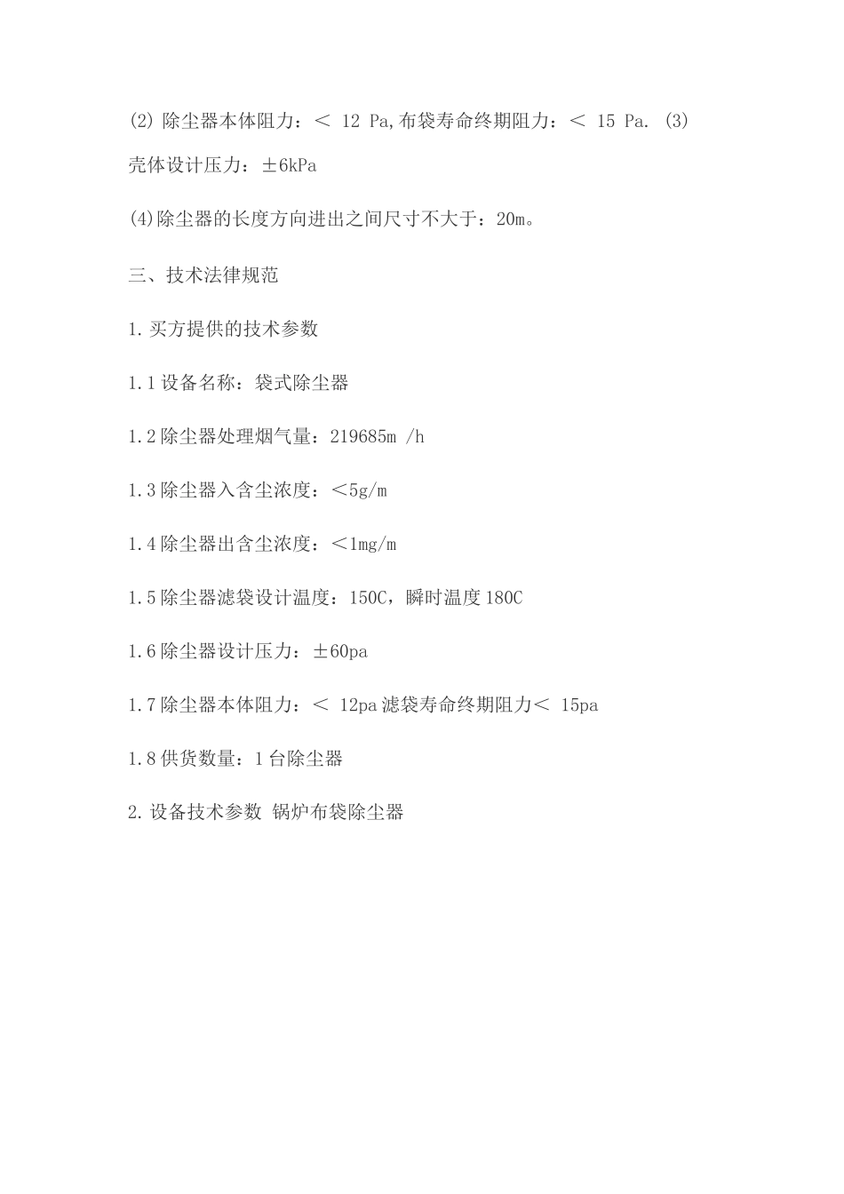 布袋除尘器技术方案_第3页