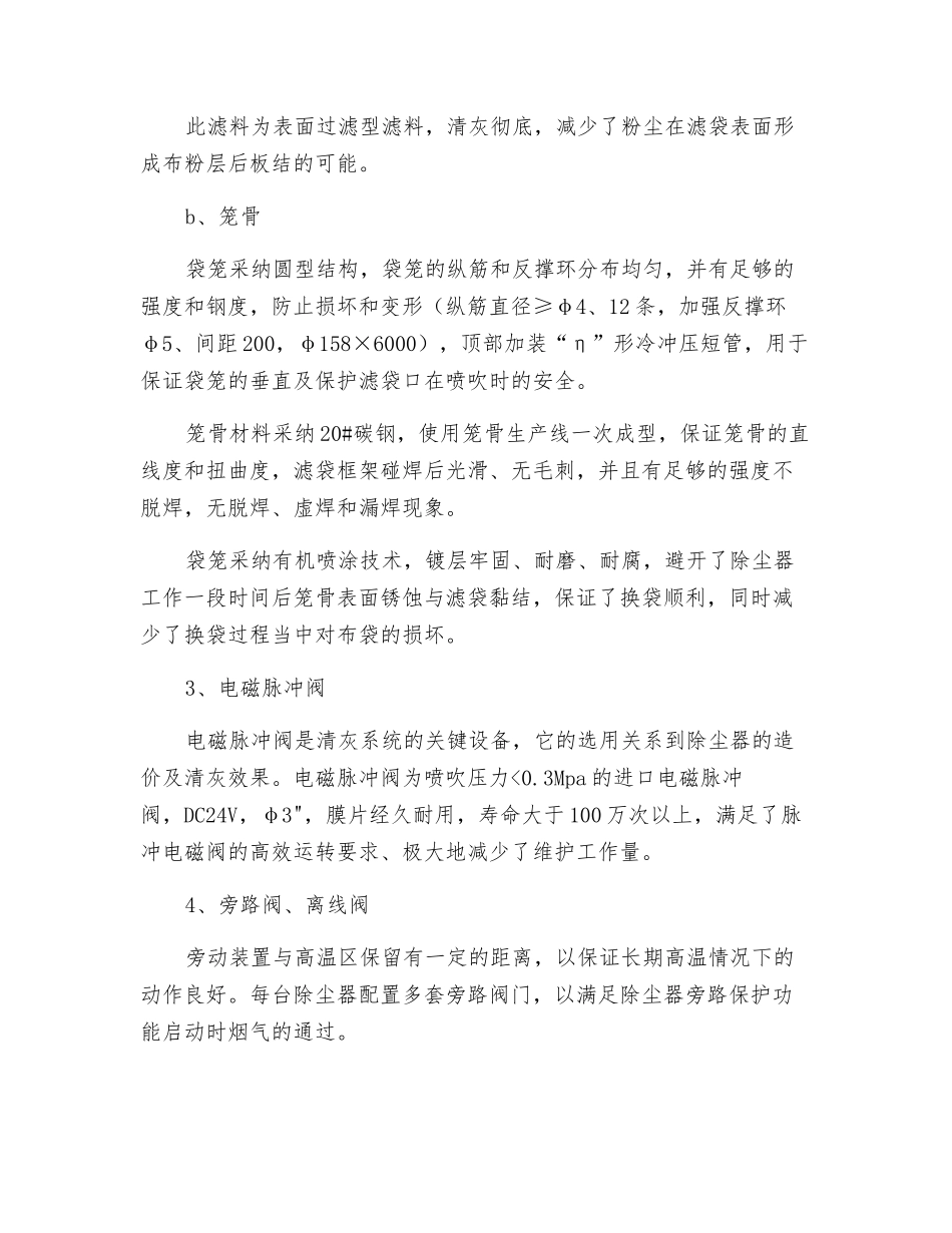 布袋除尘器的工作原理及人工操作规程_第3页