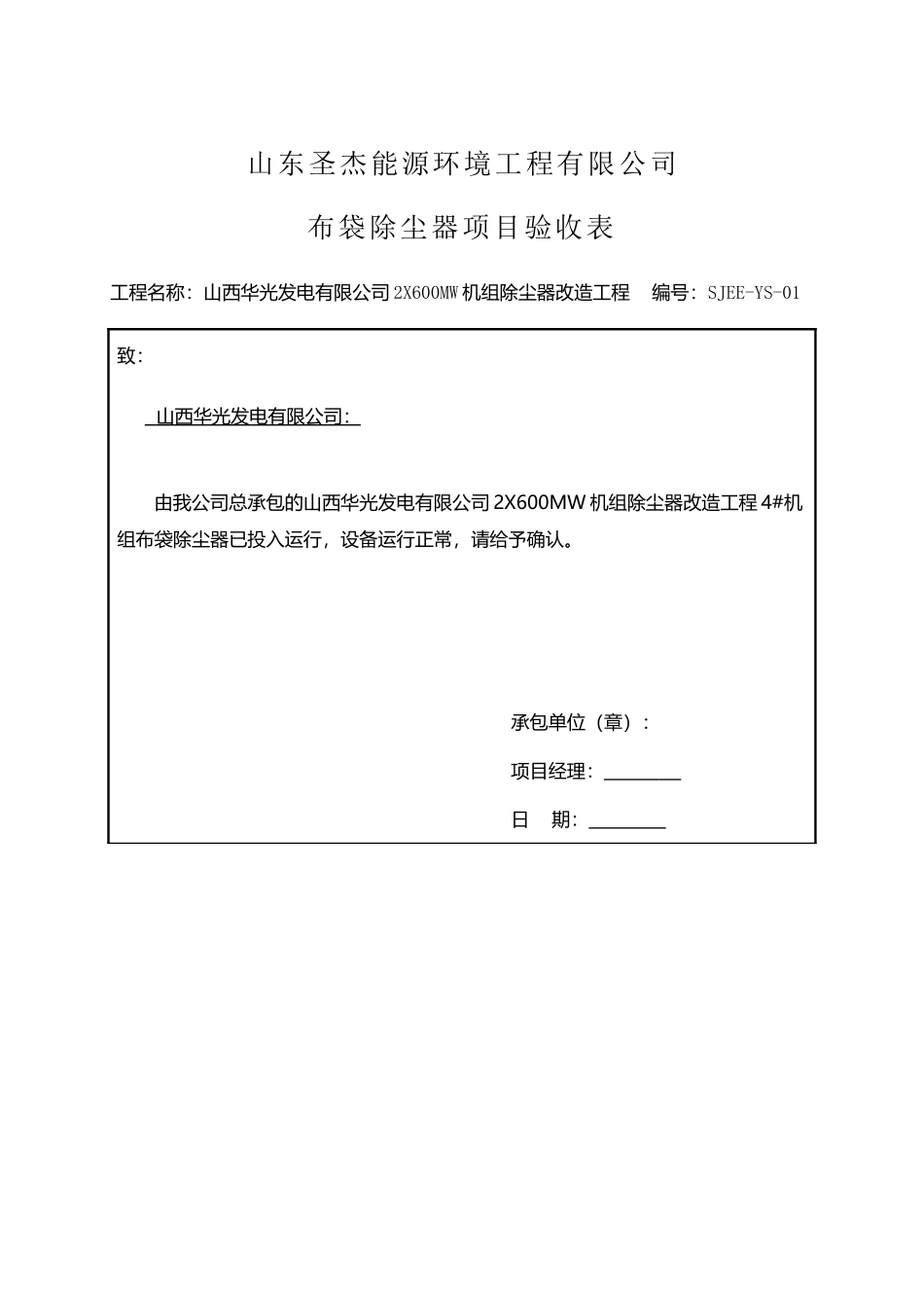 布袋除尘器项目验收表_第2页