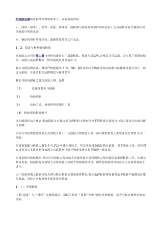 布袋除尘器制造标准及检验要求