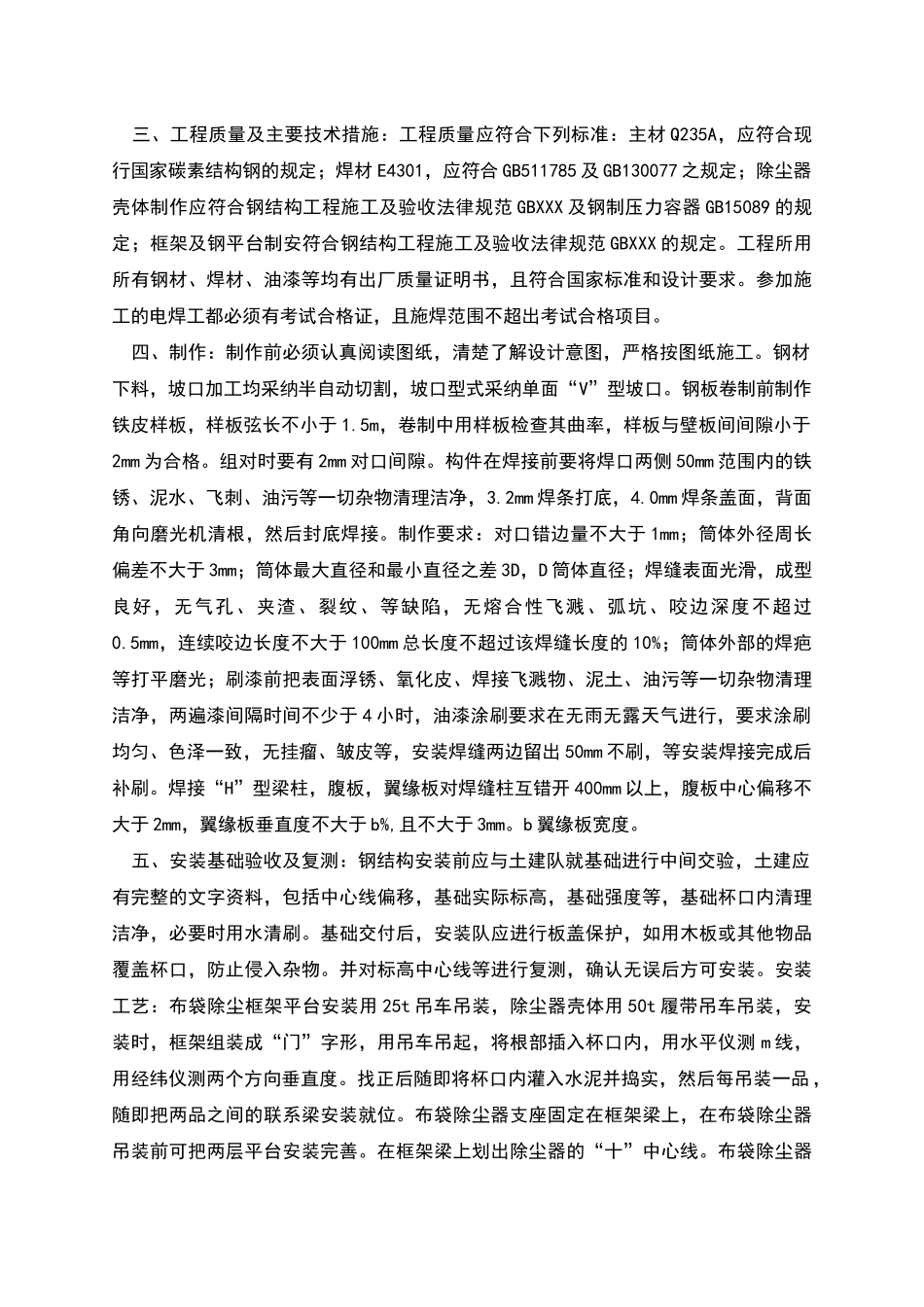 布袋除尘器施工方案_第2页