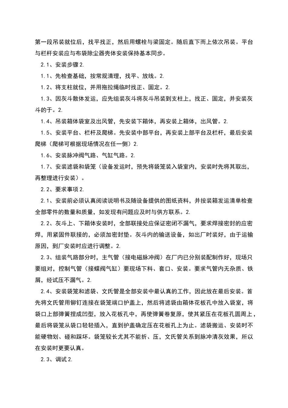 布袋除尘器施工方案_第3页