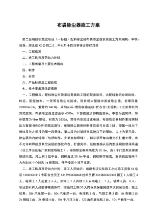 布袋除尘器施工方案