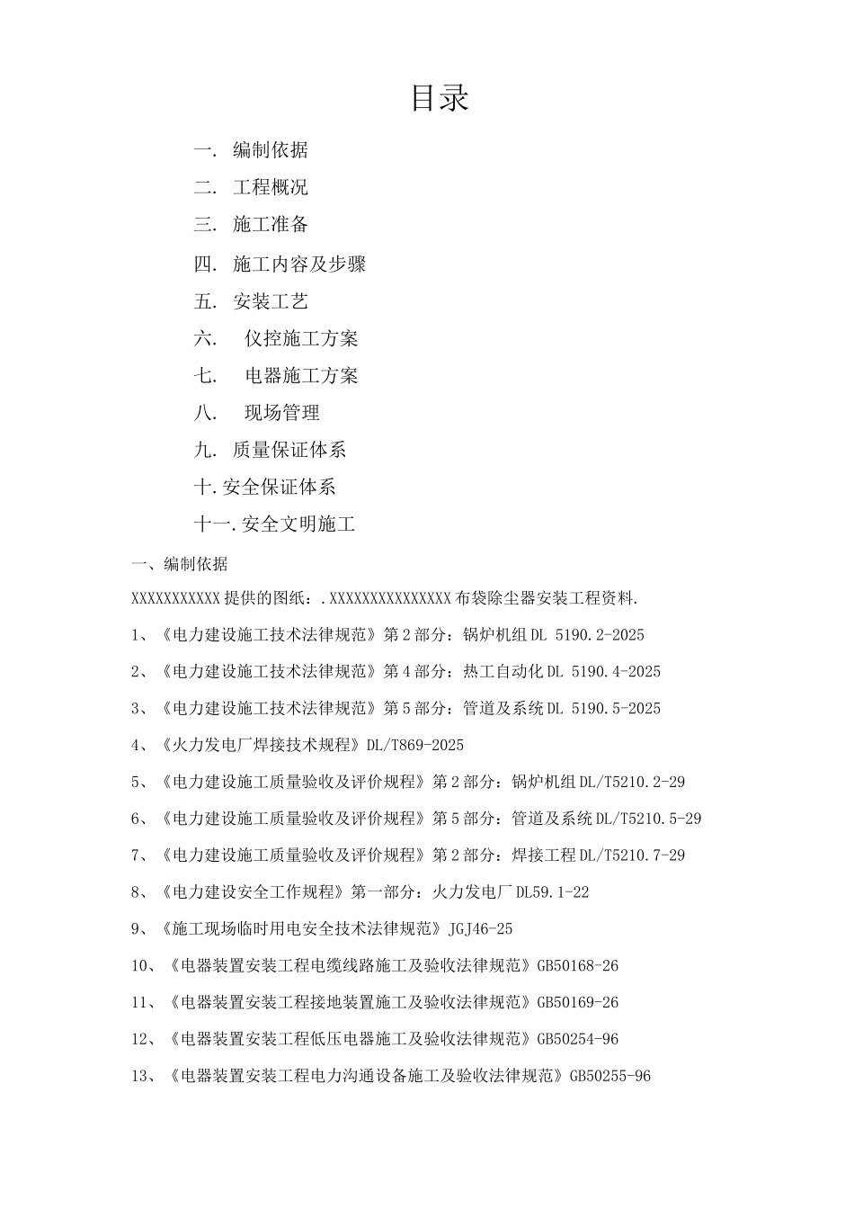 布袋除尘器施工组织方案_第2页