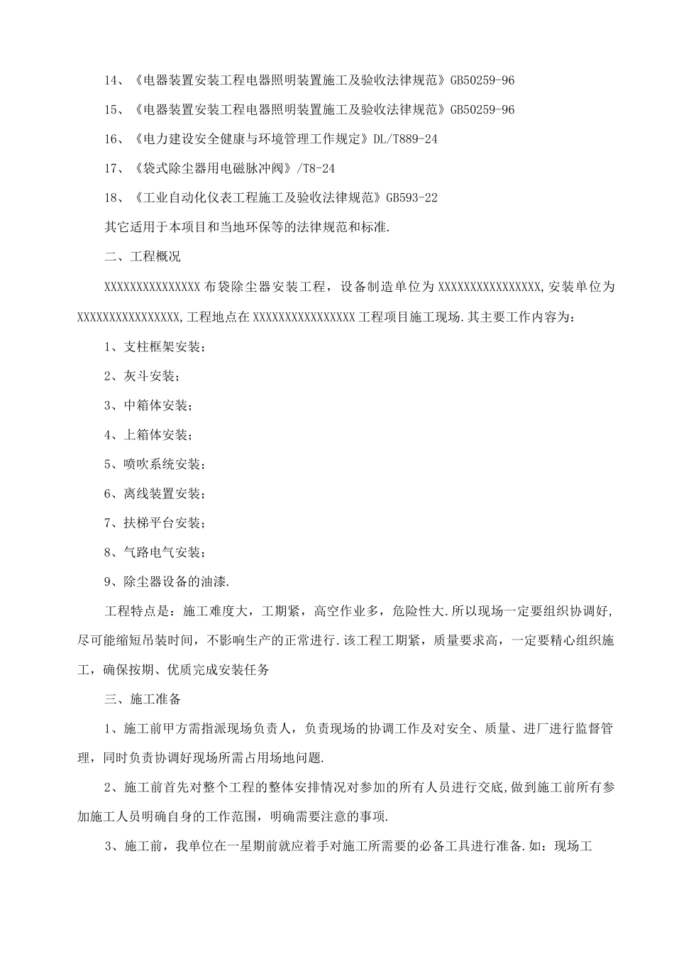 布袋除尘器施工组织方案_第3页