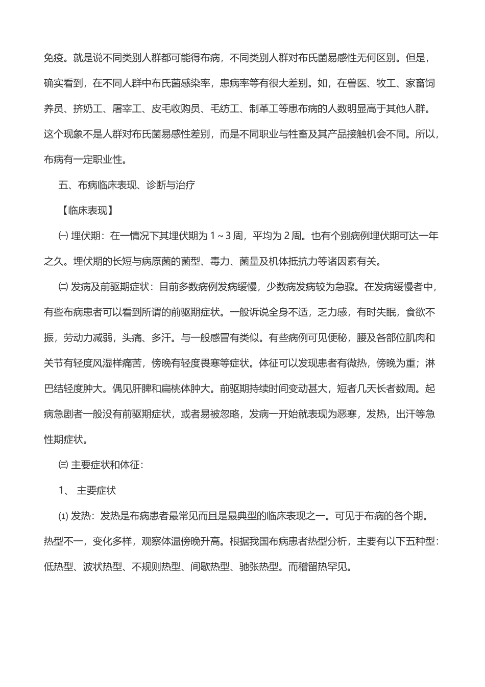 布鲁氏菌病防治基本知识_第3页