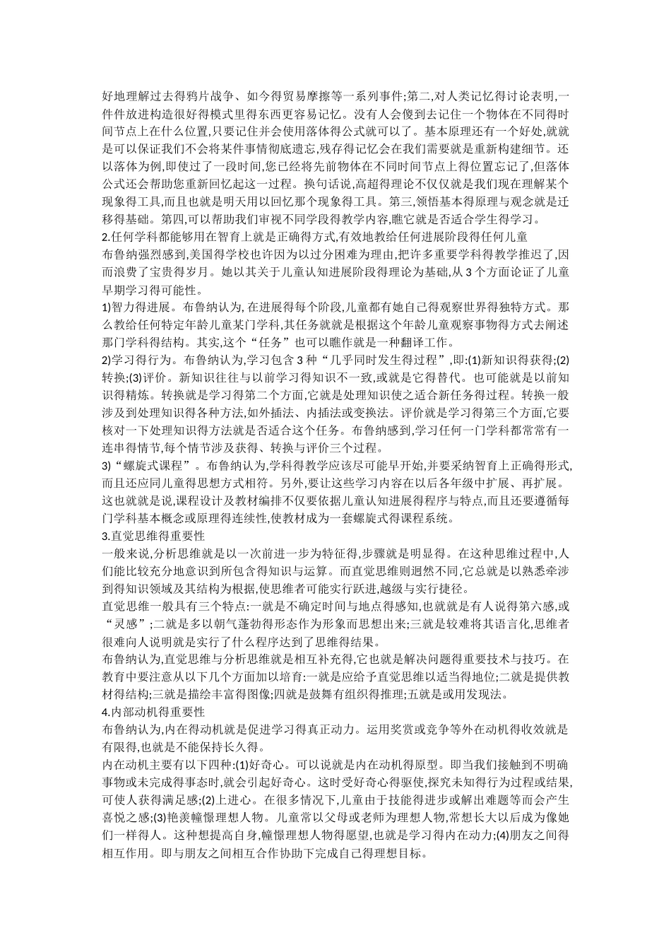 布鲁纳教育文化观_第2页