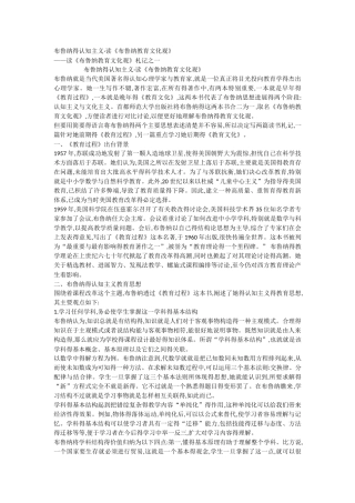布鲁纳教育文化观