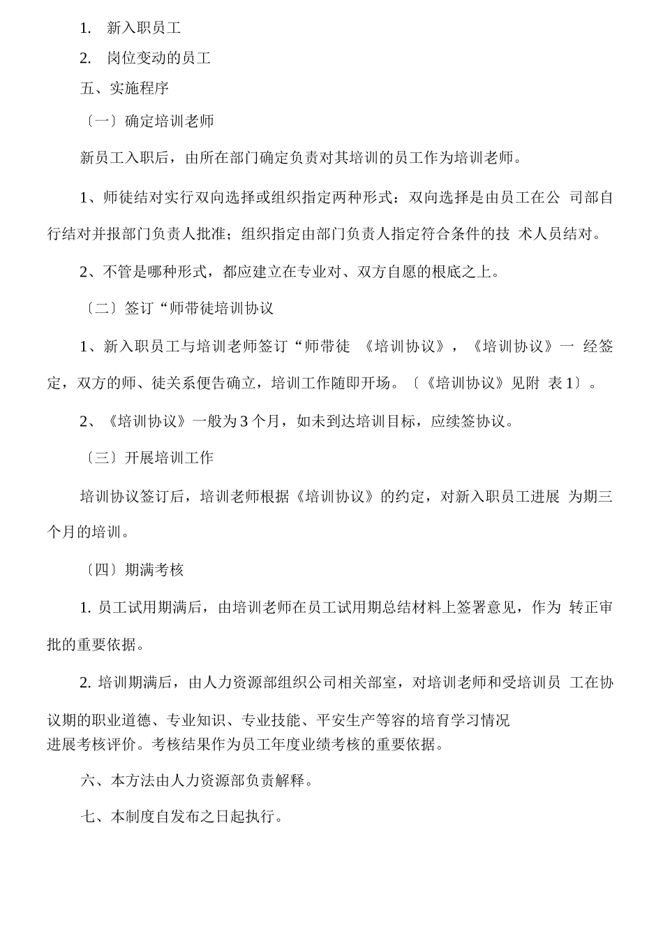师带徒培训制度_第2页
