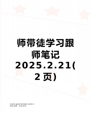 师带徒学习跟师笔记2025.2.21