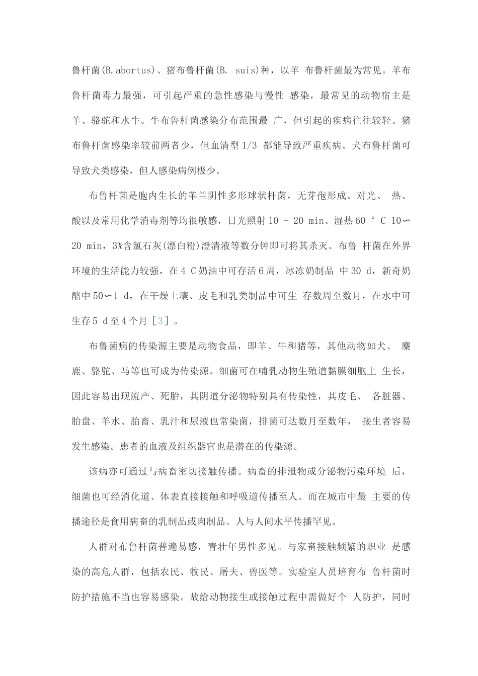 布鲁菌病诊疗专家共识_第2页