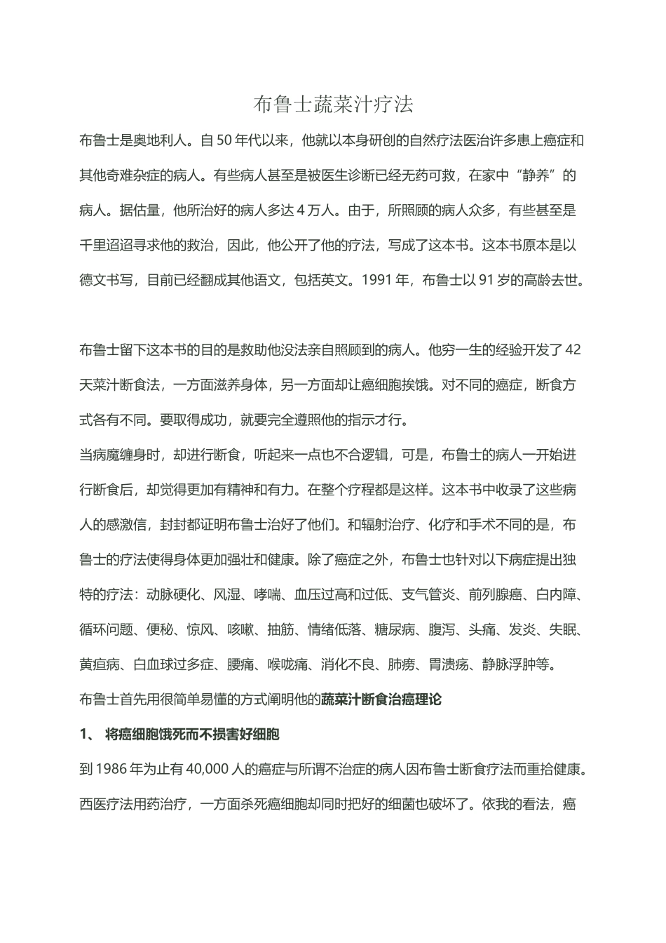 布鲁士蔬菜汁疗法_第2页