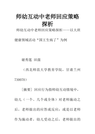 师幼互动中教师回应策略探析