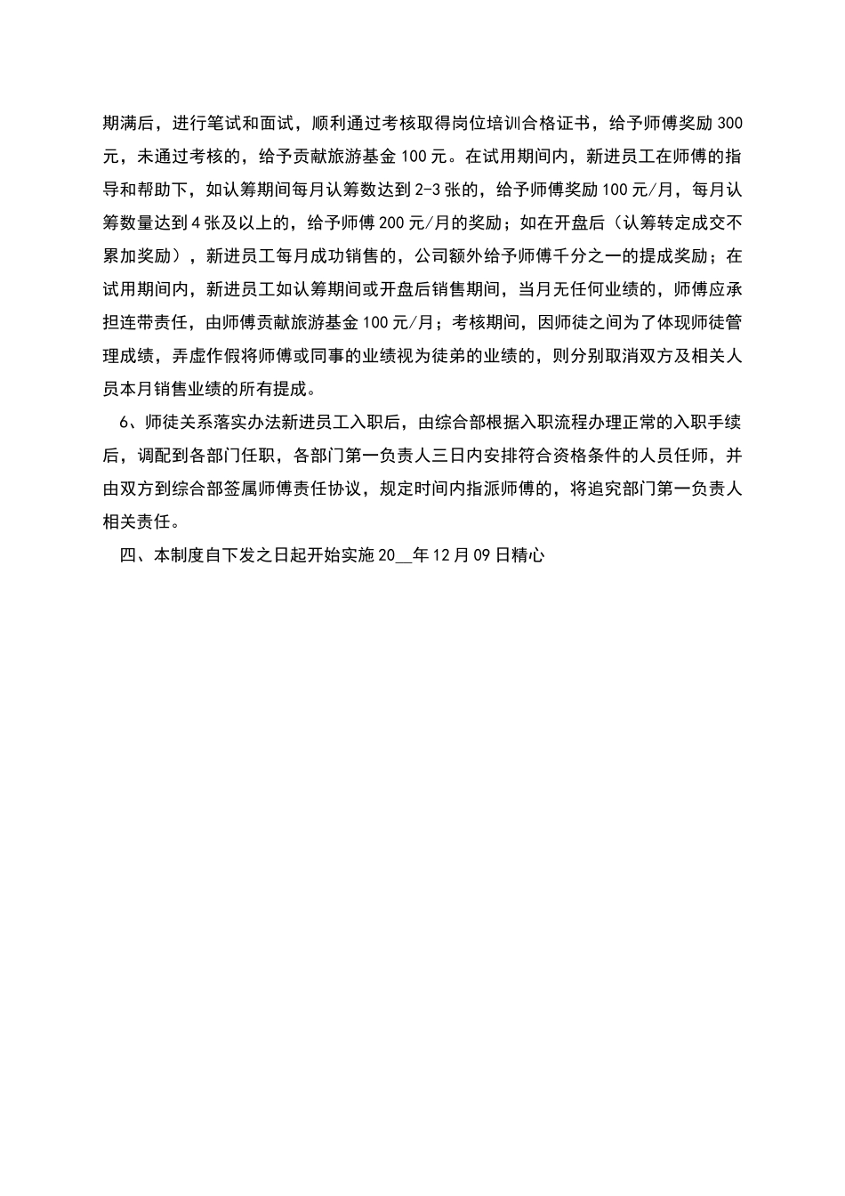 师徒管理制度_第2页
