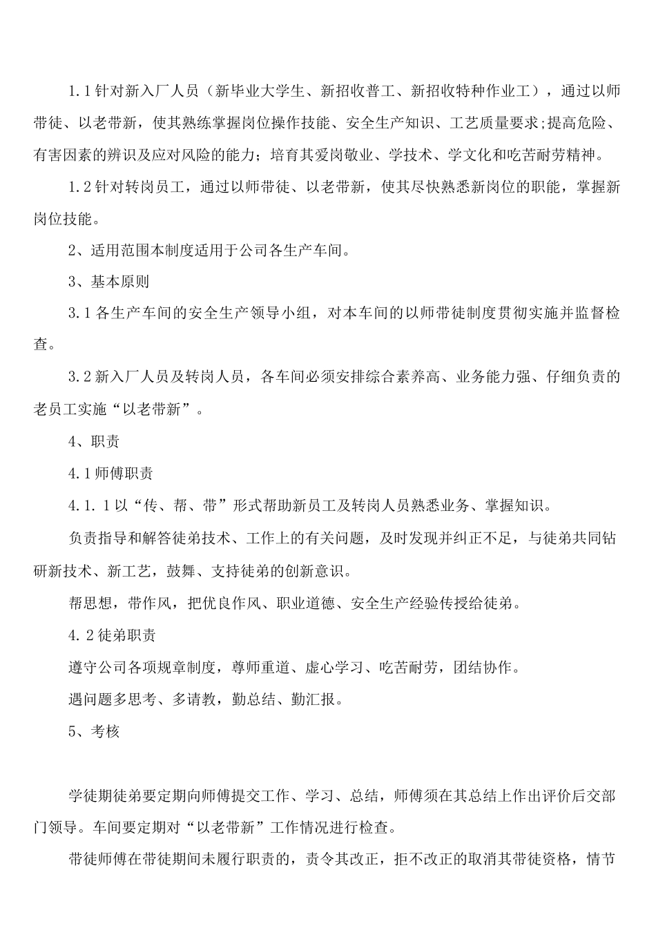 师带徒管理制度_第2页
