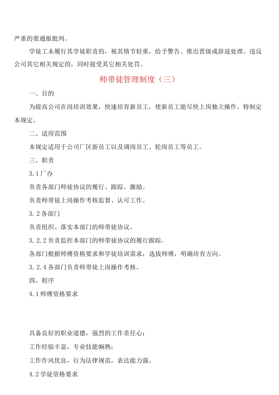师带徒管理制度_第3页