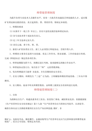 师带徒管理制度