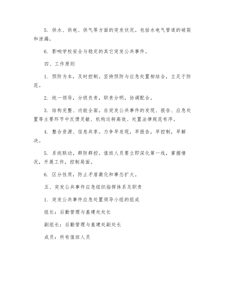 师专学校值班突发事件应急预案_第3页