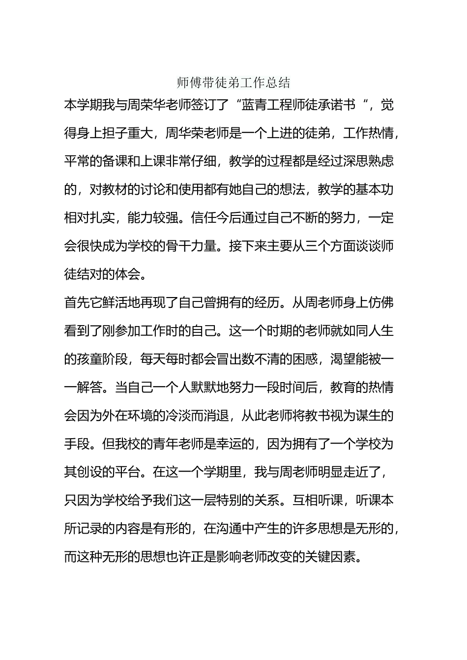 师傅带徒弟工作总结_第2页