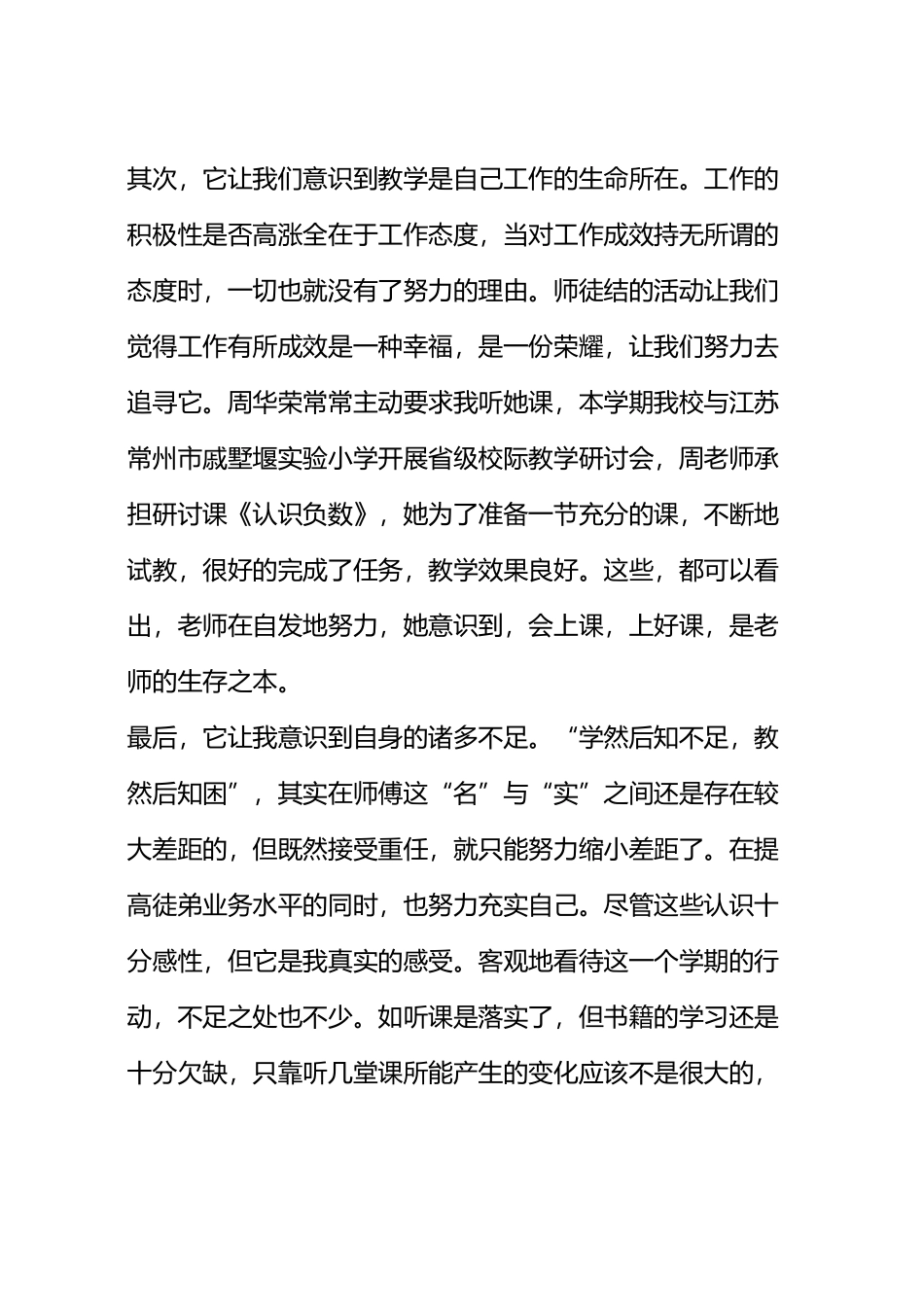 师傅带徒弟工作总结_第3页