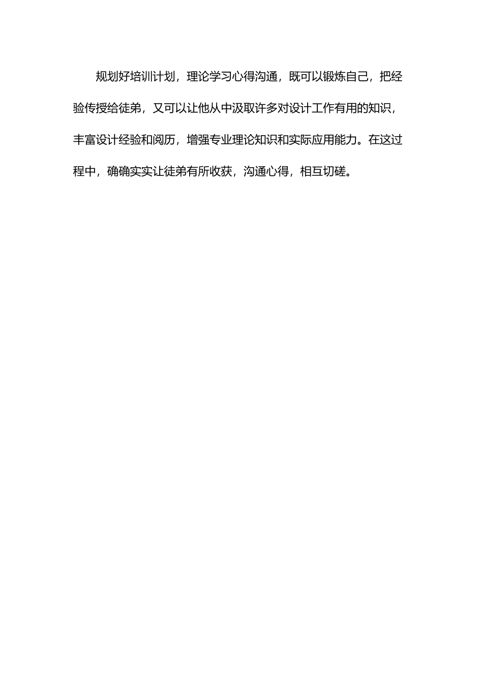 师徒结对-师傅培养方案_第3页