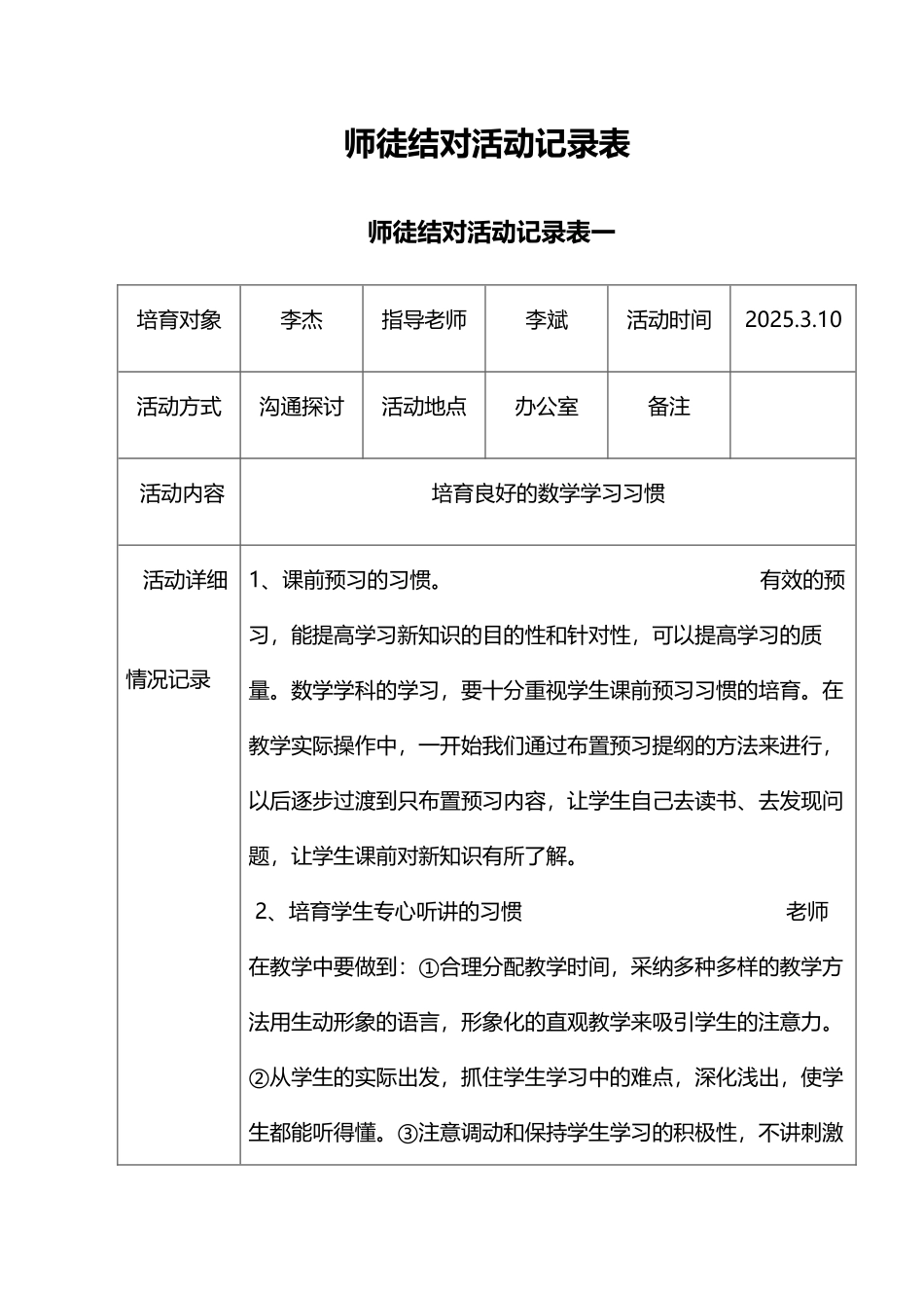 师徒结对活动记录表-师傅16780_第2页