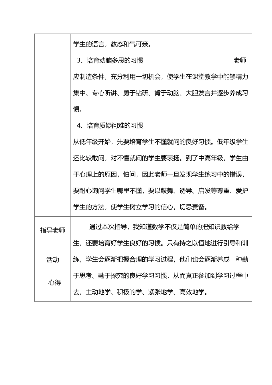 师徒结对活动记录表-师傅16780_第3页