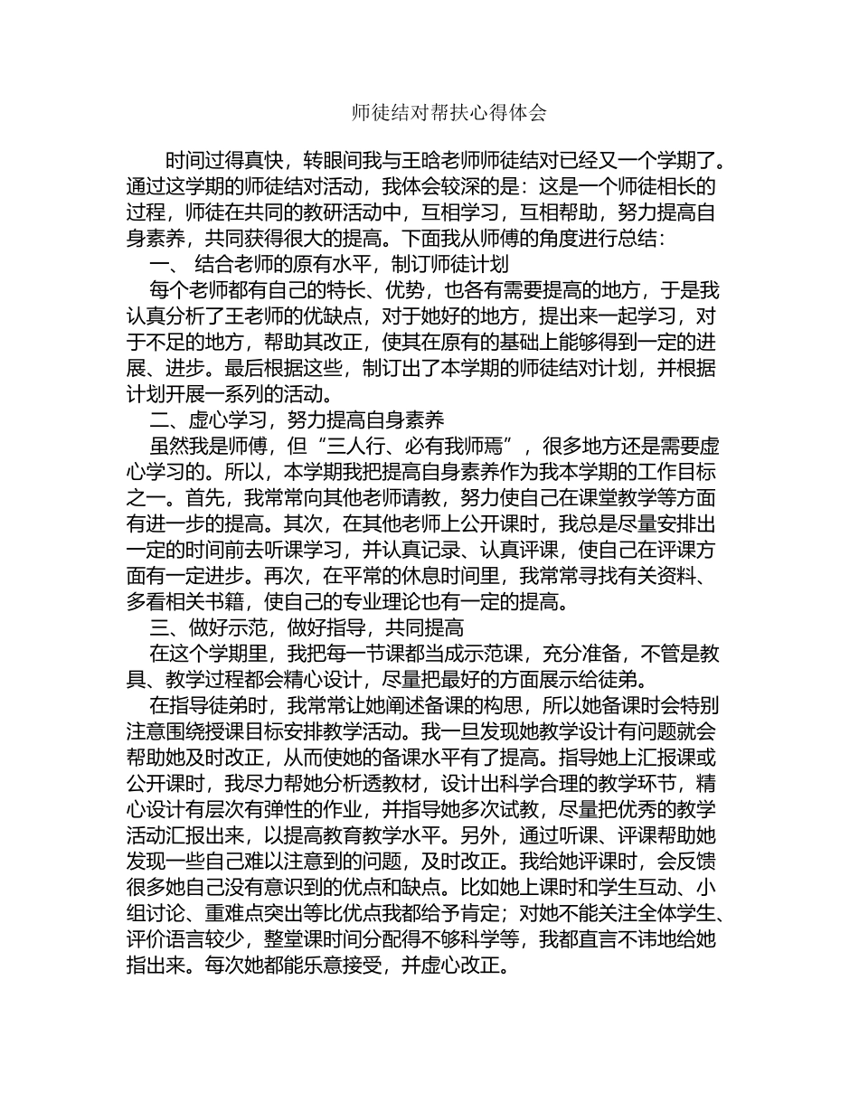 师徒结对帮扶心得体会_第2页