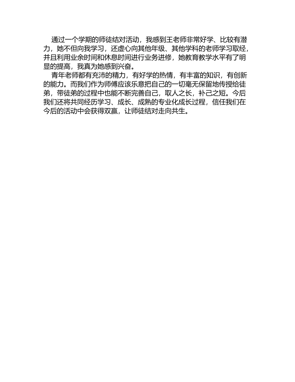 师徒结对帮扶心得体会_第3页
