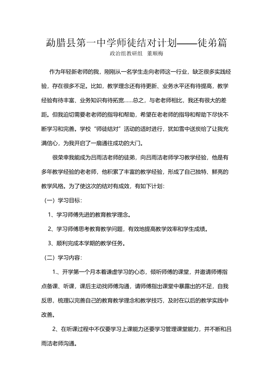 师徒结对徒弟计划—徒弟_第2页