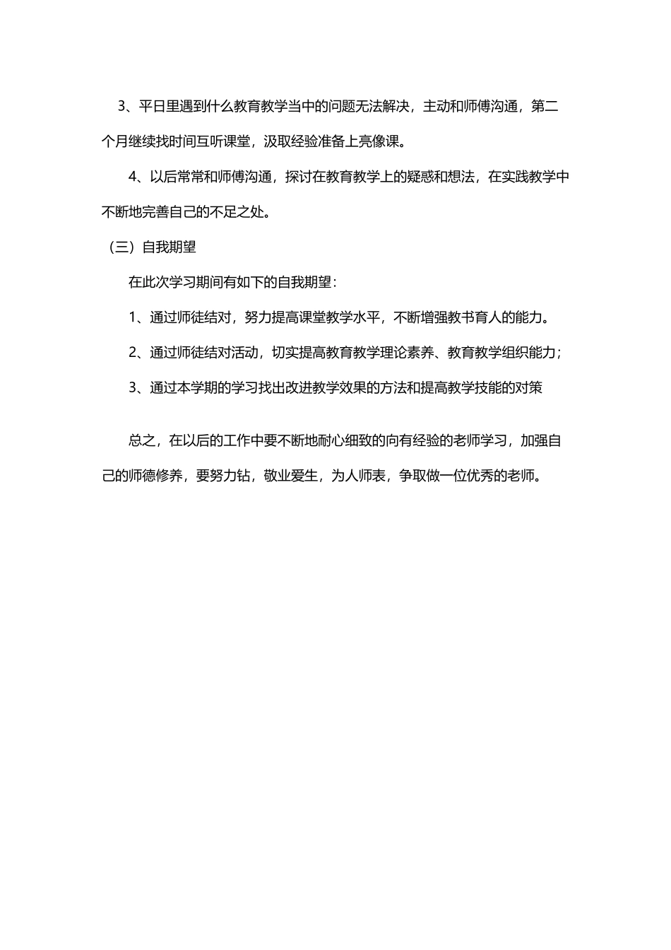 师徒结对徒弟计划—徒弟_第3页