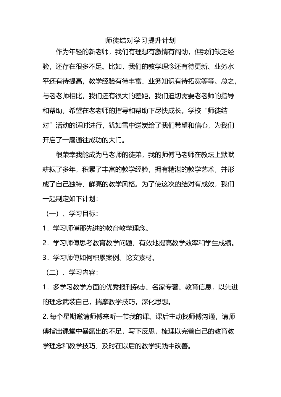 师徒结对学习提升计划_第2页