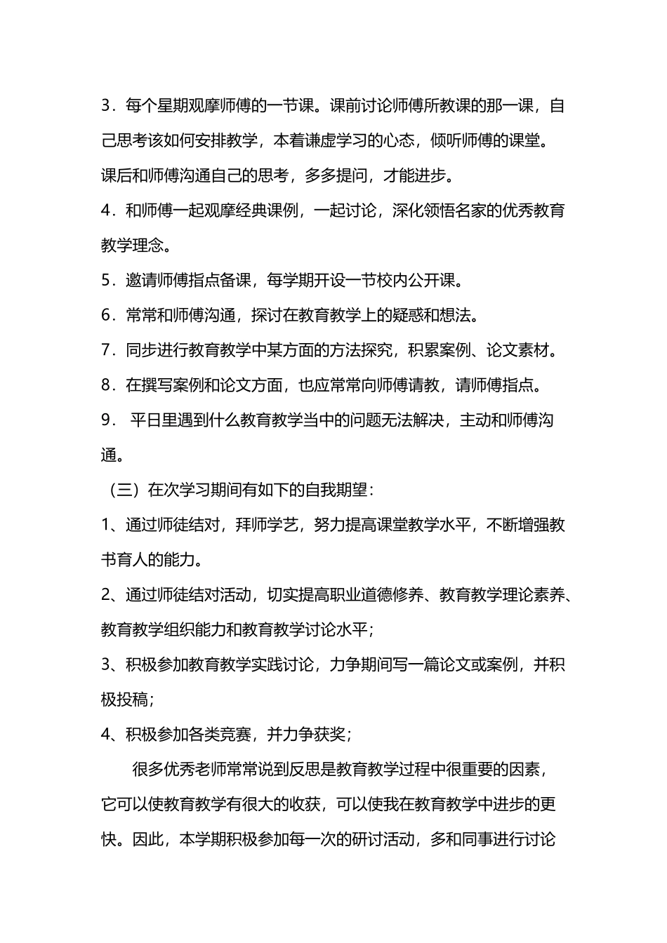 师徒结对学习提升计划_第3页