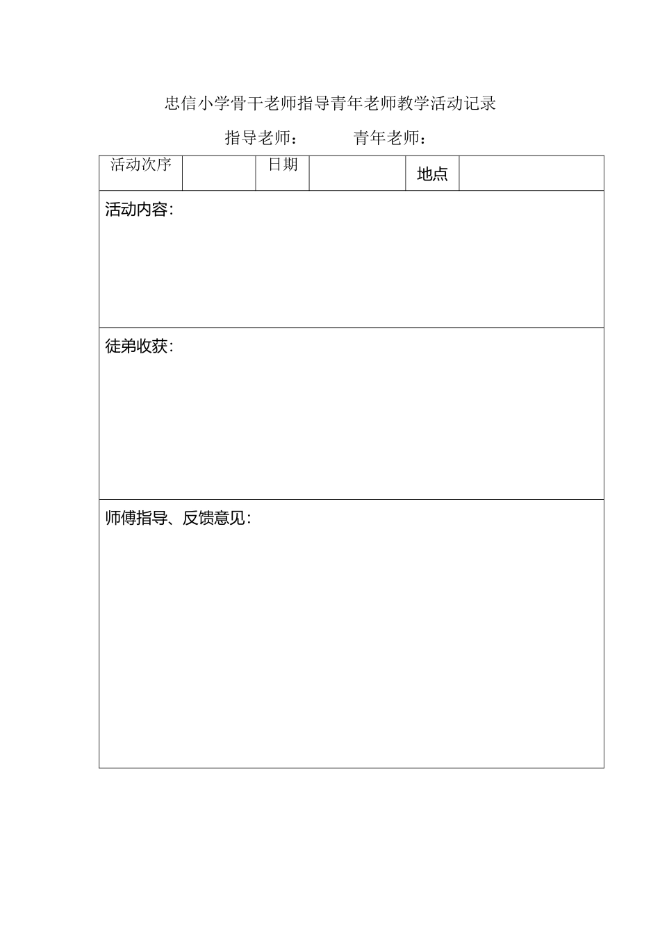 师徒结对活动记录37335_第2页