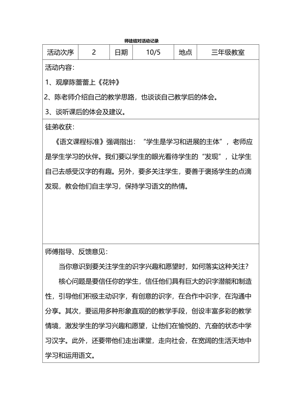 师徒结对活动记录37335_第3页