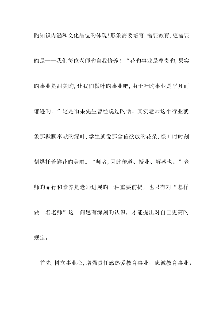 师德修养学习心得体会_第2页